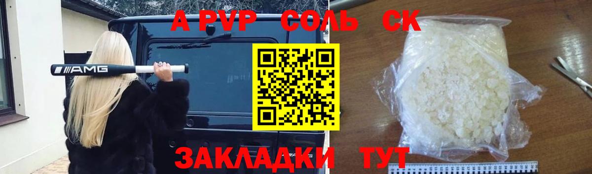 Альфа ПВП СК КРИС  A PVP кристаллы  Вход с VPN  Чайковский  A PVP СК КРИС 