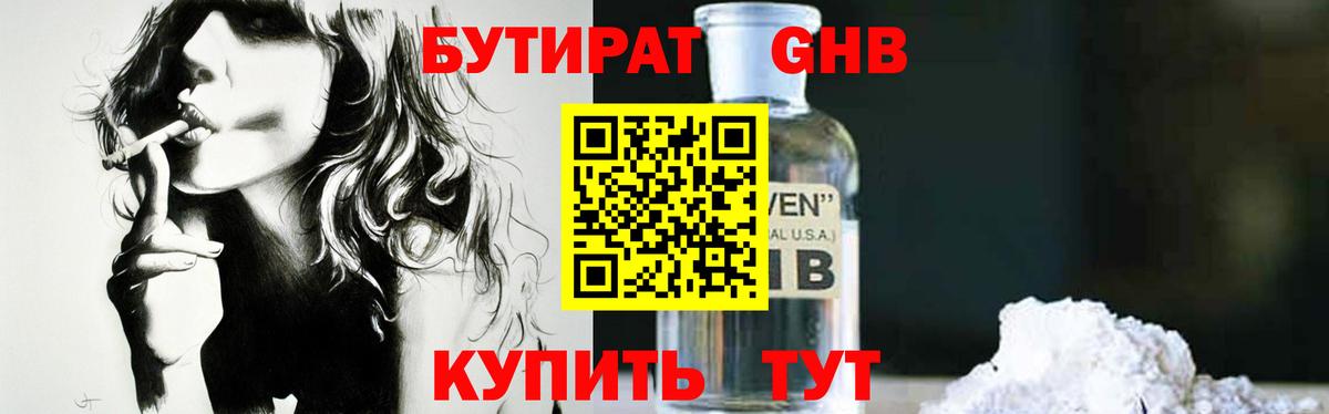 Чайковский  БУТИРАТ жидкий экстази  Вход с VPN 