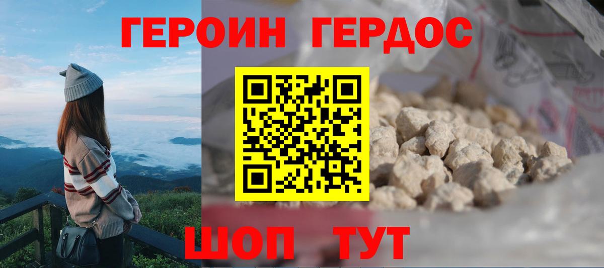ГЕРОИН VHQ  Вход с VPN  Чайковский 