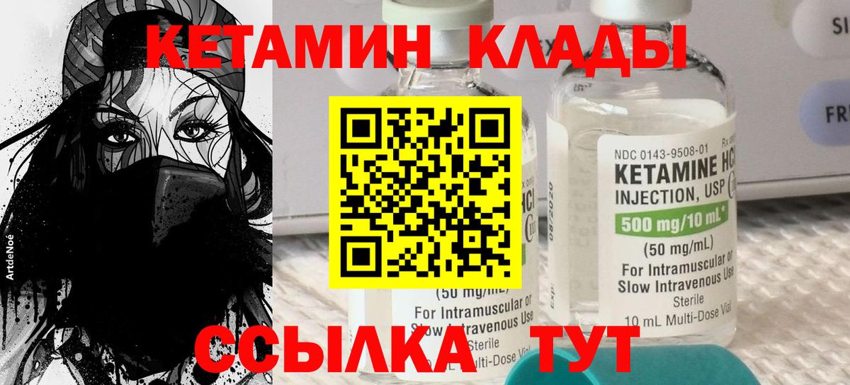 Чайковский  КЕТАМИН ketamine  Вход с VPN  КЕТАМИН VHQ 