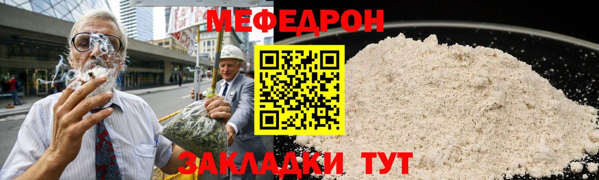 МЯУ-МЯУ мяу мяу  Меф 4 MMC  Мефедрон  МЯУ-МЯУ  Вход с VPN  наркота  Чайковский 